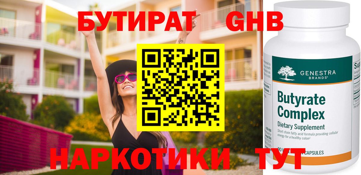 Бутират жидкий экстази Кандалакша