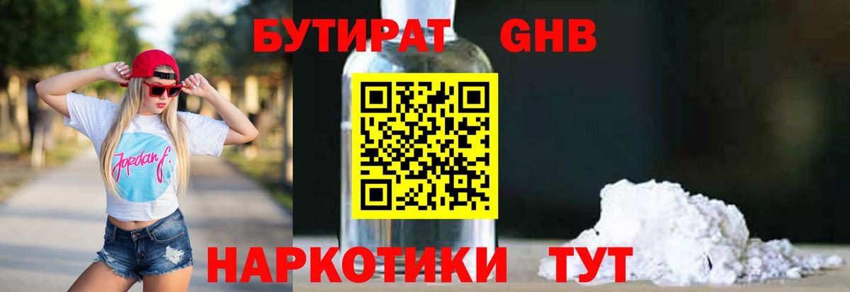 БУТИРАТ 1.4BDO  Вход с VPN  Кандалакша 