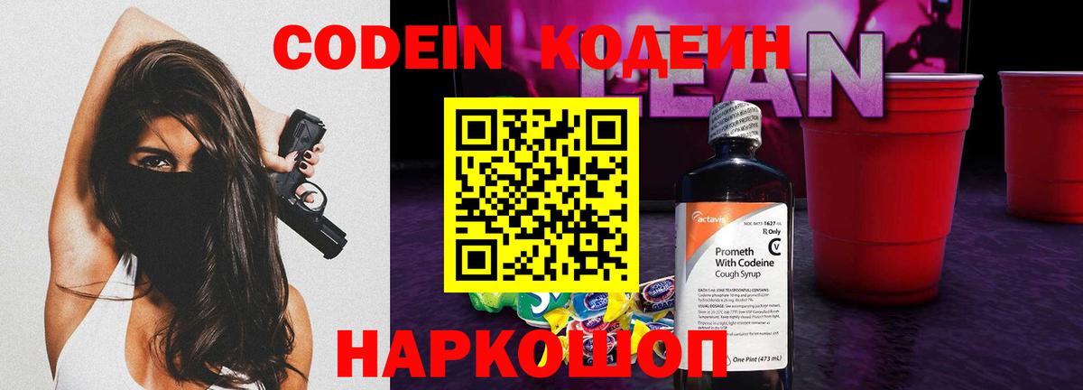 Кандалакша  Кодеиновый сироп Lean Purple Drank  что такое наркотик  Кодеин Purple Drank  Вход с VPN 
