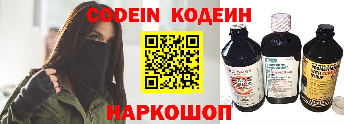 Codein напиток Lean (лин) Кандалакша
