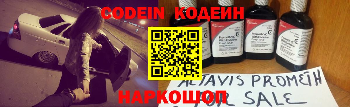 Кодеин Purple Drank  Кодеиновый сироп Lean напиток Lean (лин)  Кандалакша 