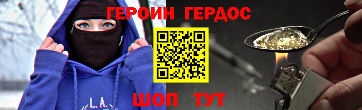 ГЕРОИН хмурый  Кандалакша 