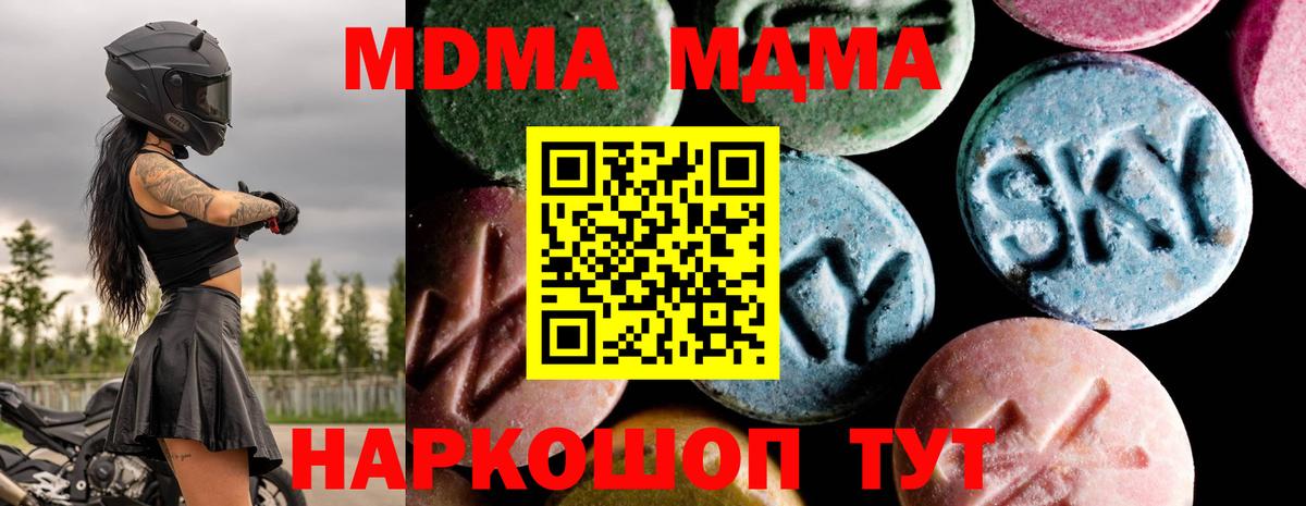 МДМА crystal  MDMA кристаллы  Вход с VPN  МДМА  Кандалакша 