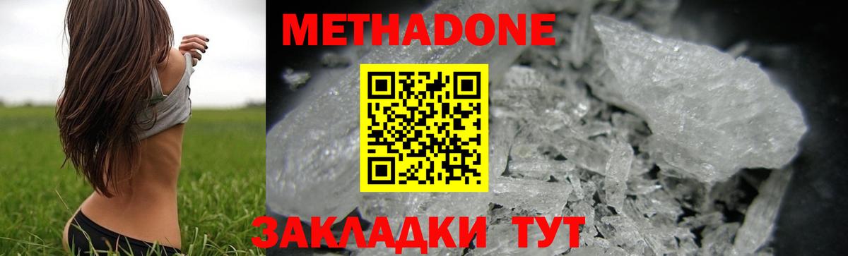 МЕТАДОН кристалл  darknet клад  МЕТАДОН methadone  Кандалакша 